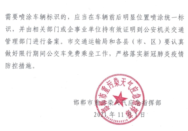 公交免費(fèi)！邯鄲啟動(dòng)單雙號(hào)限行