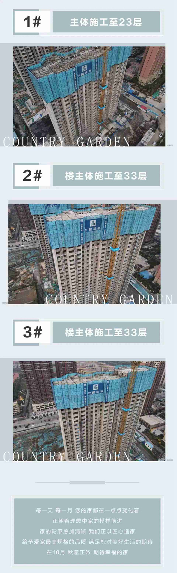  碧桂園天匯灣10月家書｜秋意正濃 期待幸福家