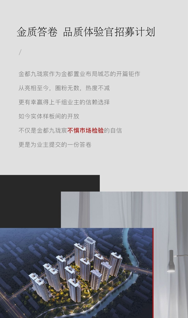 金都九瓏宸實體樣板間啟幕在即，金質匠心誠邀品質體驗官共鑒！