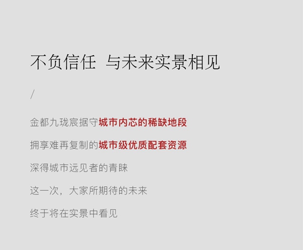 金都九瓏宸實體樣板間啟幕在即，金質匠心誠邀品質體驗官共鑒！