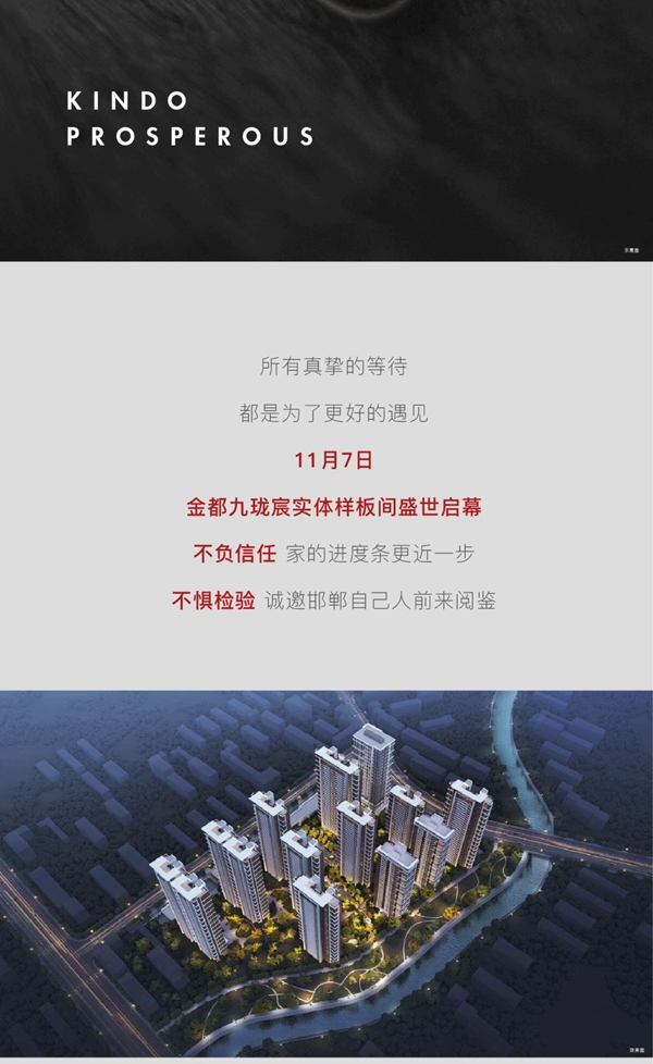金都九瓏宸實(shí)體樣板間即將盛大啟幕，等待全城鑒證