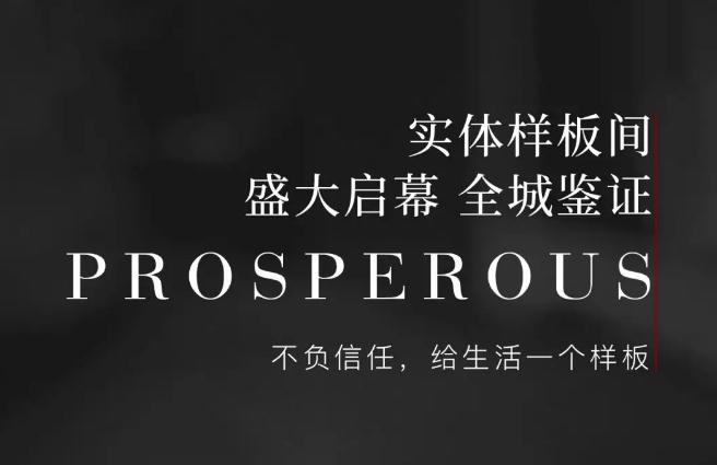 金都九瓏宸實體樣板間即將盛大啟幕，等待全城鑒證