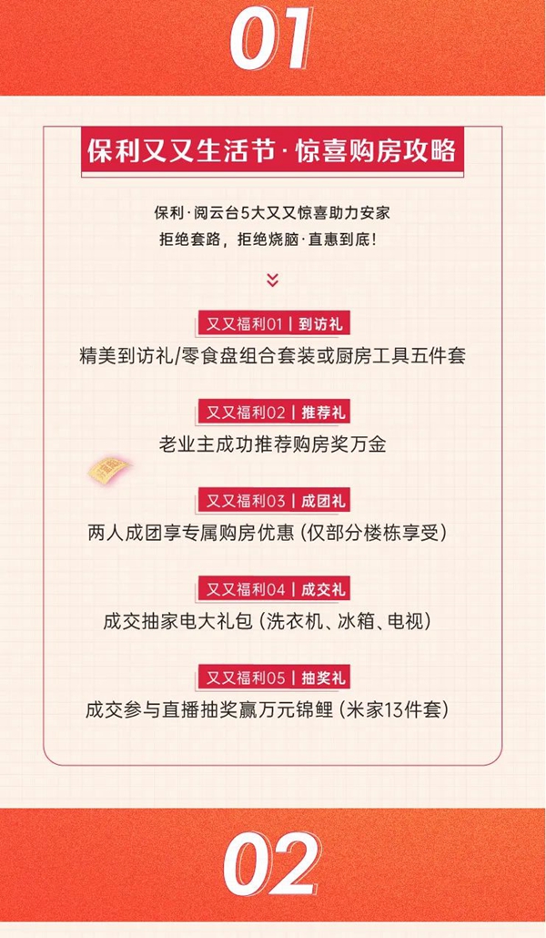 邯鄲保利·閱云臺┃雙11福利滿滿，購房好時機