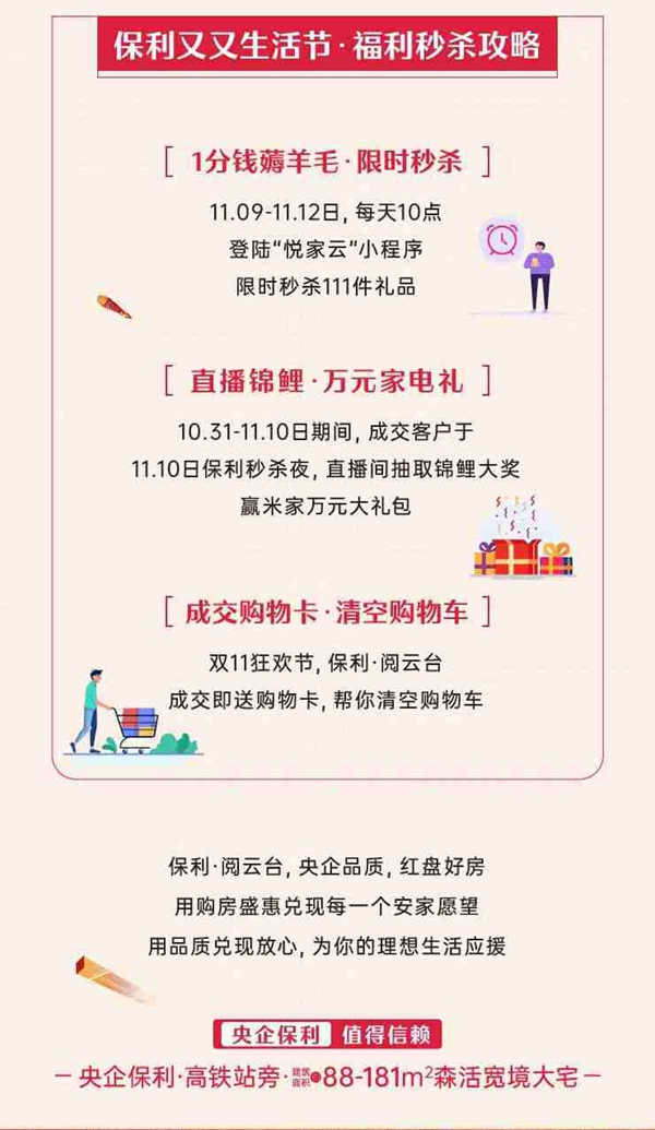 邯鄲保利·閱云臺┃雙11福利滿滿，購房好時機