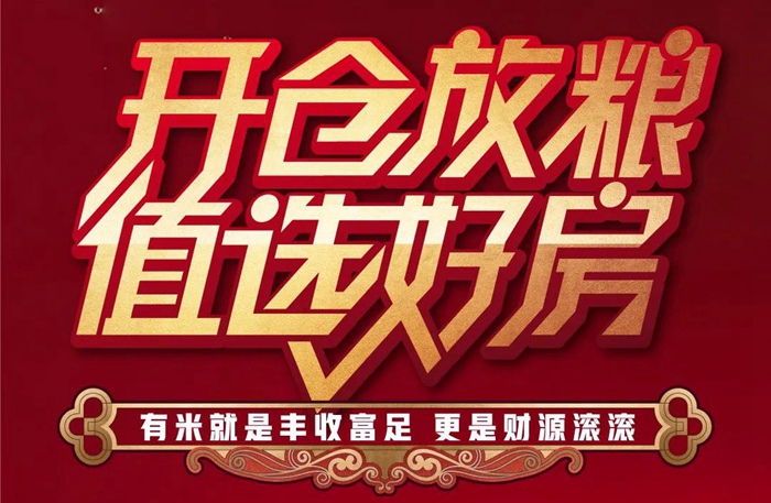 開倉(cāng)放糧！這三天磁縣碧桂園玖瓏府全城送“糧”機(jī)！