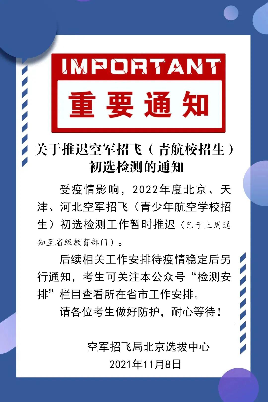 推遲！取消！河北最新通知來了