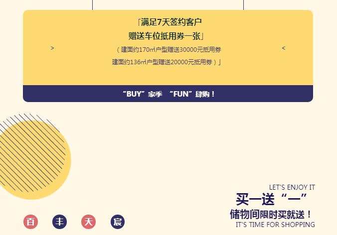 百豐天宸｜雙十一"BUY"家季，超級(jí)加倍！"FUN"肆購(gòu)！