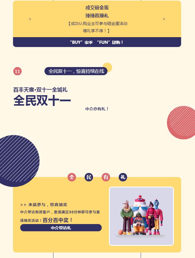 百豐天宸｜雙十一"BUY"家季，超級(jí)加倍！"FUN"肆購(gòu)！