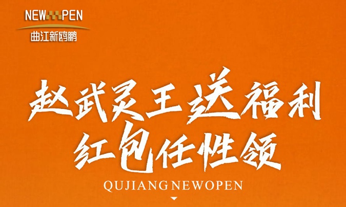 曲江新鷗鵬喊你領電影票了，驚喜天天有！