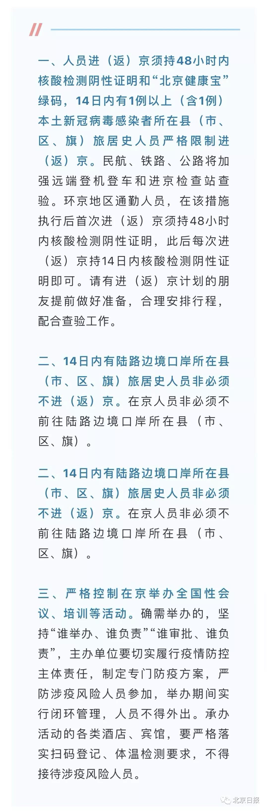 11月17日零時(shí)起，進(jìn)出京管理措施調(diào)整