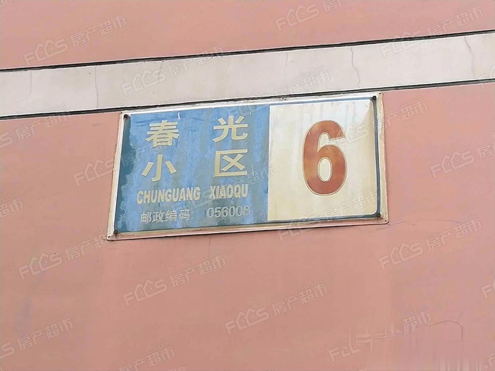 春光小區(qū)精裝三室兩廳兩衛(wèi)帶地下室老證可貸款臨恒大名