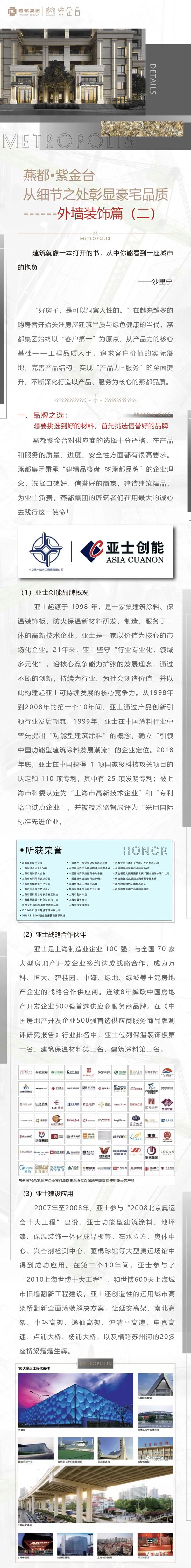 燕都?紫金臺(tái)從細(xì)節(jié)之處彰顯豪宅品質(zhì)--外墻裝飾篇（二）