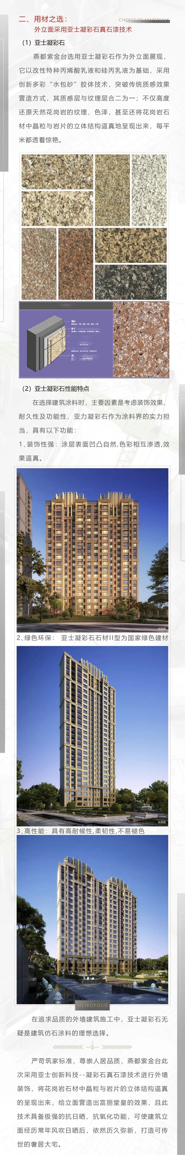 燕都?紫金臺(tái)從細(xì)節(jié)之處彰顯豪宅品質(zhì)--外墻裝飾篇（二）