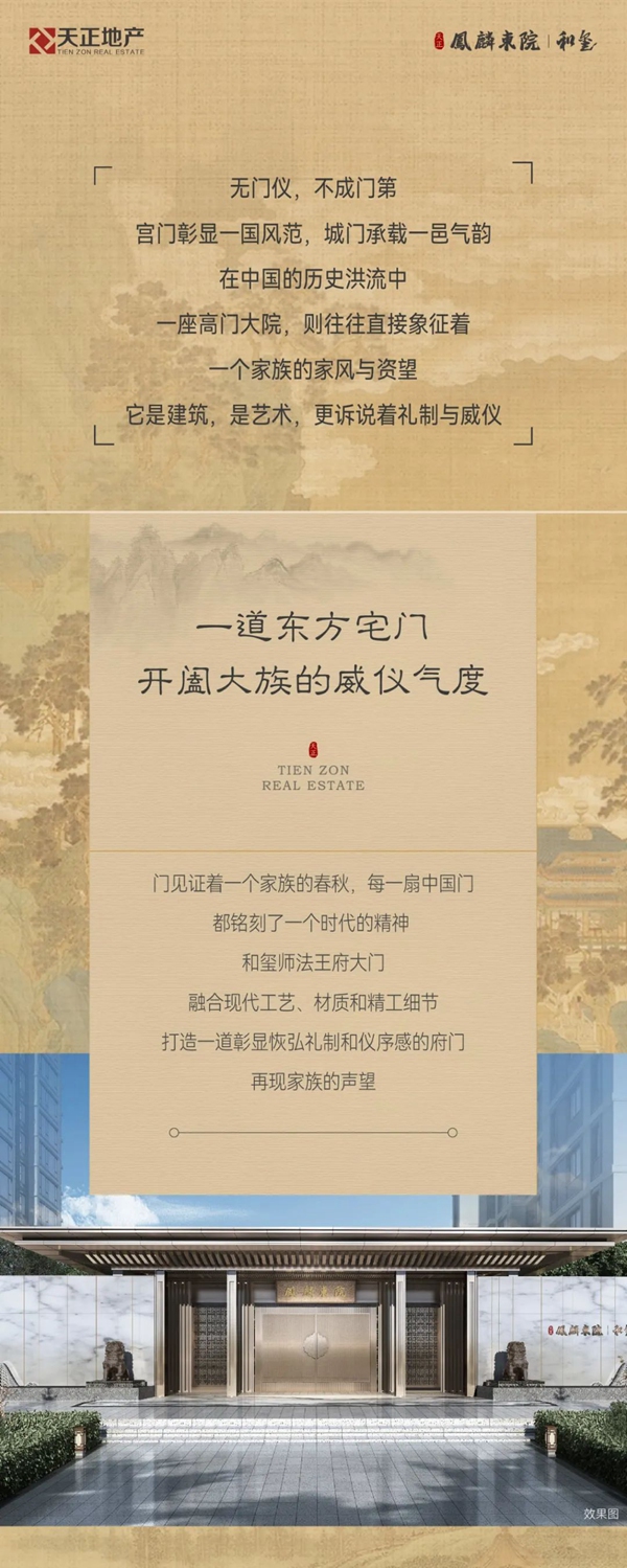 邯鄲·鳳麟東院 | 和璽 關(guān)于門，你不知道的那些事兒……