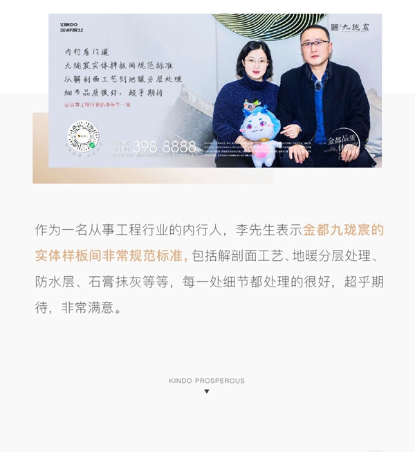 金都九瓏宸業(yè)主真實(shí)代言，道出心選金都的背后故事
