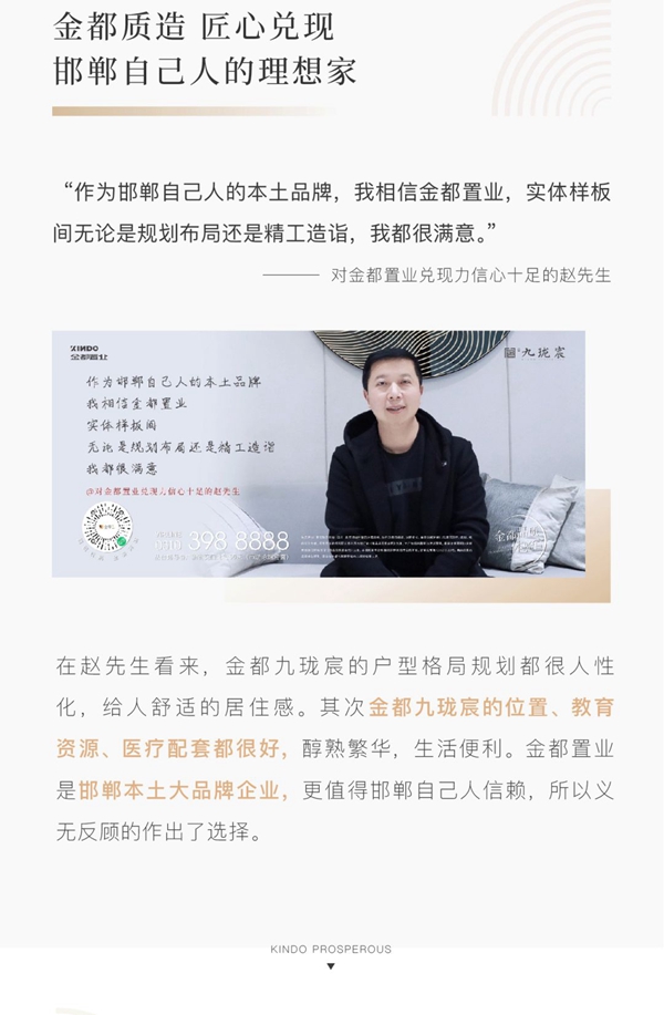 金都九瓏宸業(yè)主真實(shí)代言，道出心選金都的背后故事