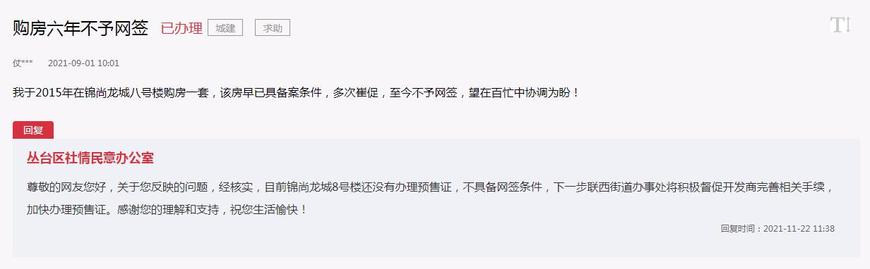 關于邯鄲錦尚龍城至今無法網(wǎng)簽問題的回復