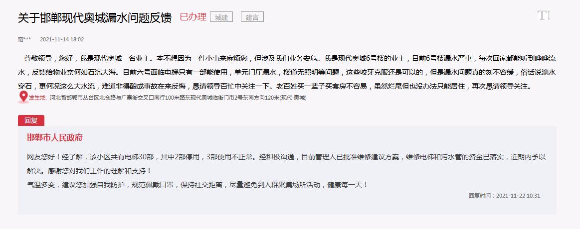 關(guān)于邯鄲現(xiàn)代奧城6號(hào)樓漏水問(wèn)題反饋的回復(fù)