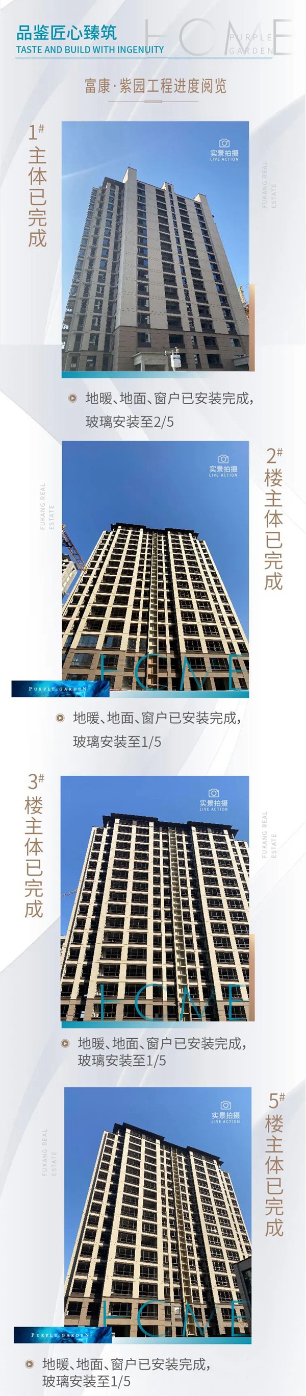 邯鄲富康紫園 | 初冬歲月，啟鑒美好！