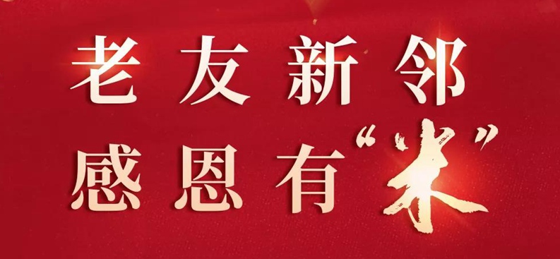 老友新鄰，感恩有“米” ！榮科楓林苑業(yè)主專享好禮，周末等你來領(lǐng)！