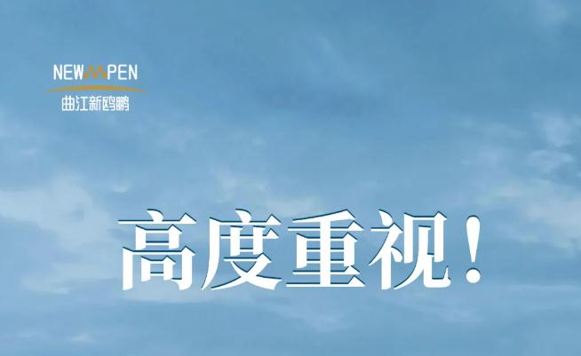 叢臺區(qū)成立高規(guī)格指揮部，全力推進邯鄲不夜城建設(shè)