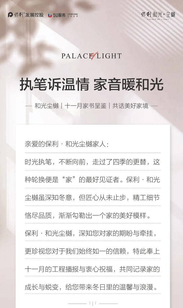 保利家書|邯鄲保利和光塵樾11月工程進(jìn)度為您遞呈