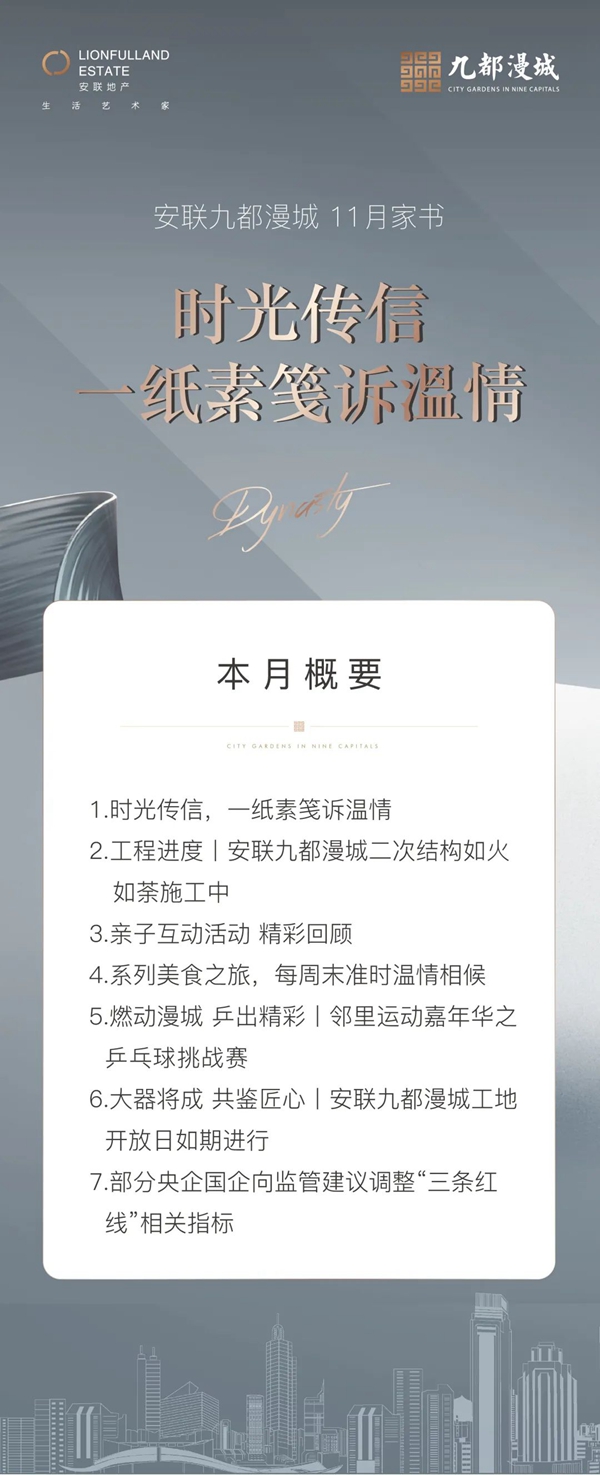 安聯(lián)九都漫城 11月家書丨時光傳信，一紙素箋訴溫情