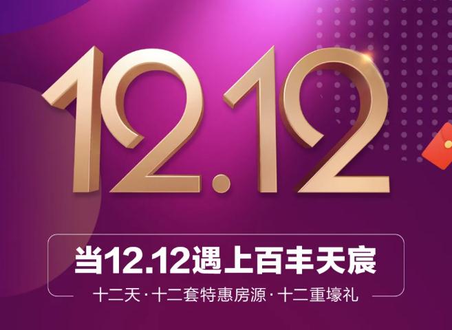 百豐天宸|12.12震撼來襲！全邯鄲，向這兒看！