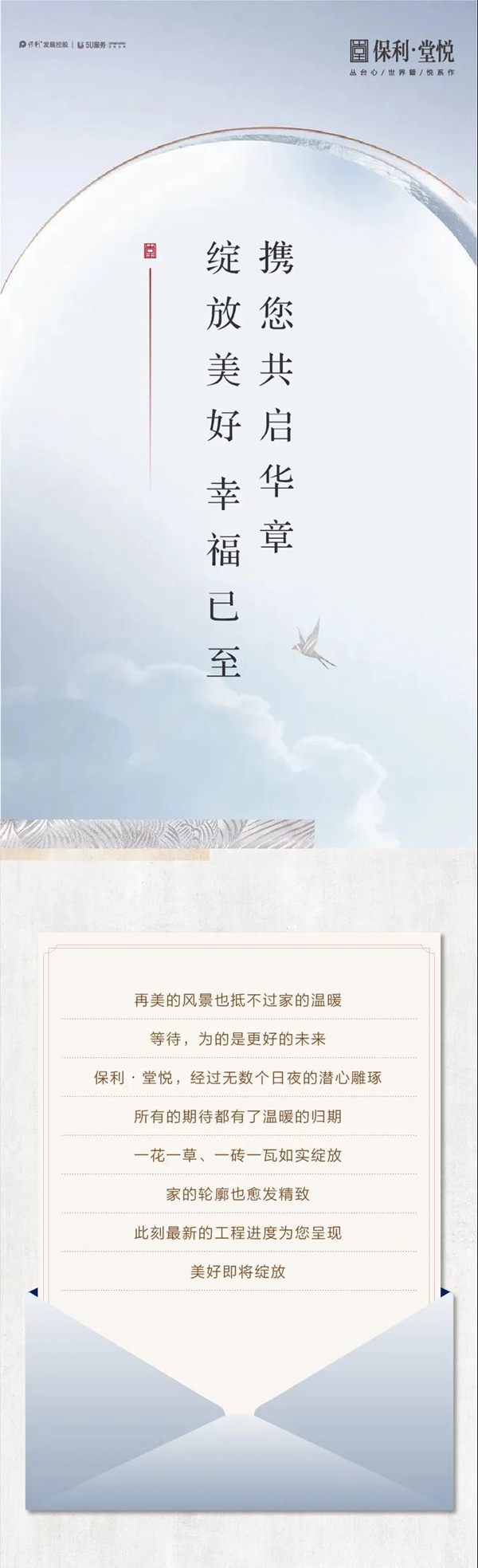 保利家書(shū)|邯鄲保利堂悅11月工程進(jìn)度為您遞呈