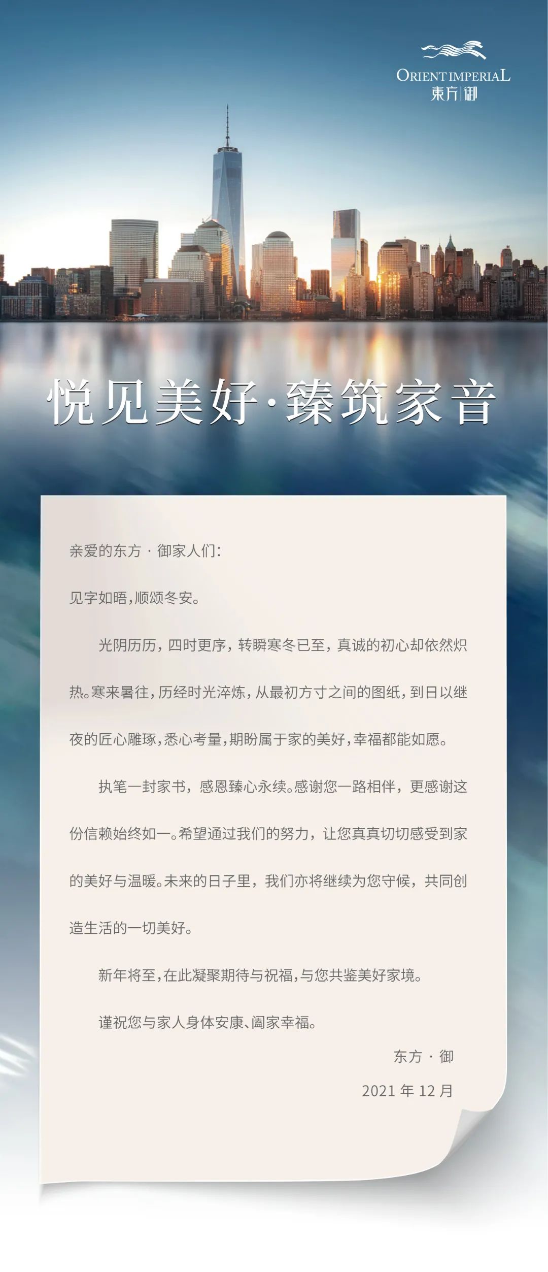 東方御12月工程播報丨歲末歸期近，天寒感家暖