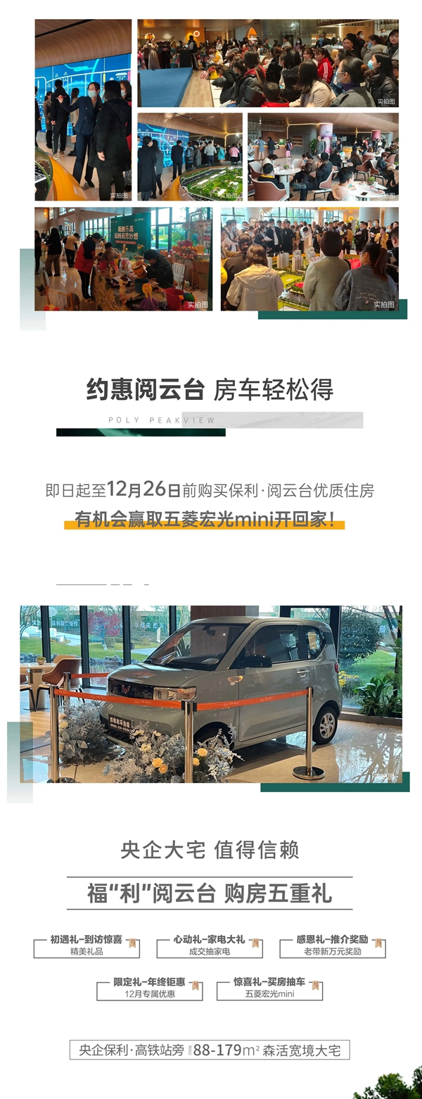 保利閱云臺-讓邯鄲人買得放心，住的舒心的好房子，終于出現(xiàn)了！