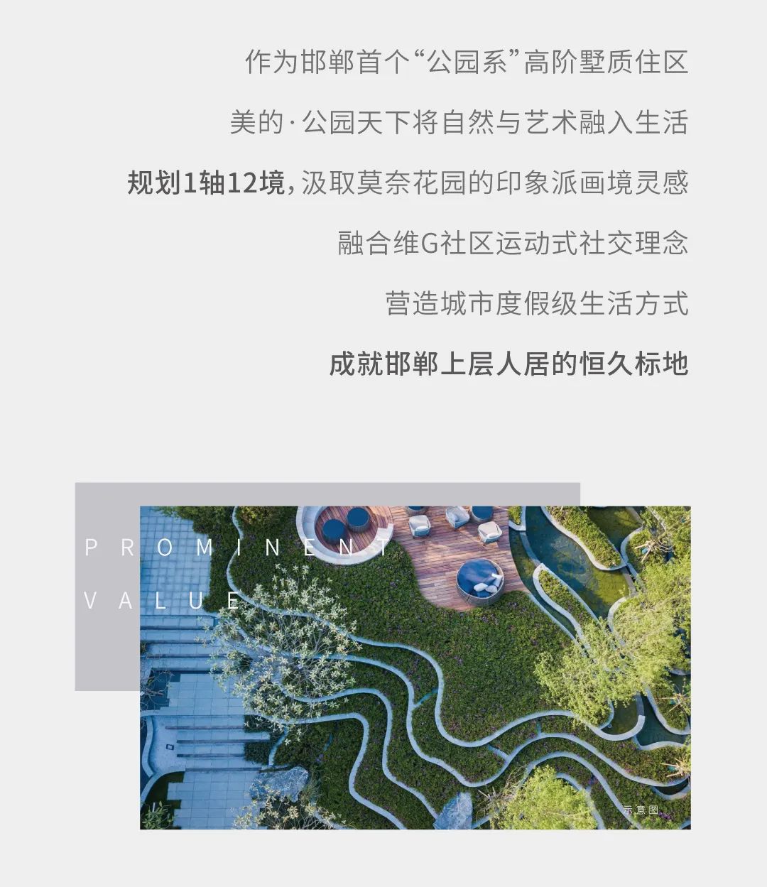 美的公園天下 | 現(xiàn)象級首開！城市墅居為何引發(fā)高凈值人群熱搶？