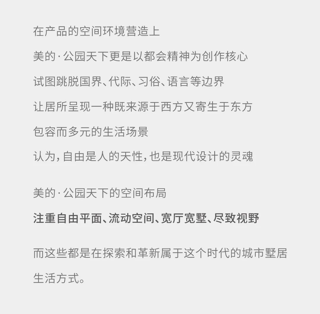 美的公園天下 | 現(xiàn)象級首開！城市墅居為何引發(fā)高凈值人群熱搶？
