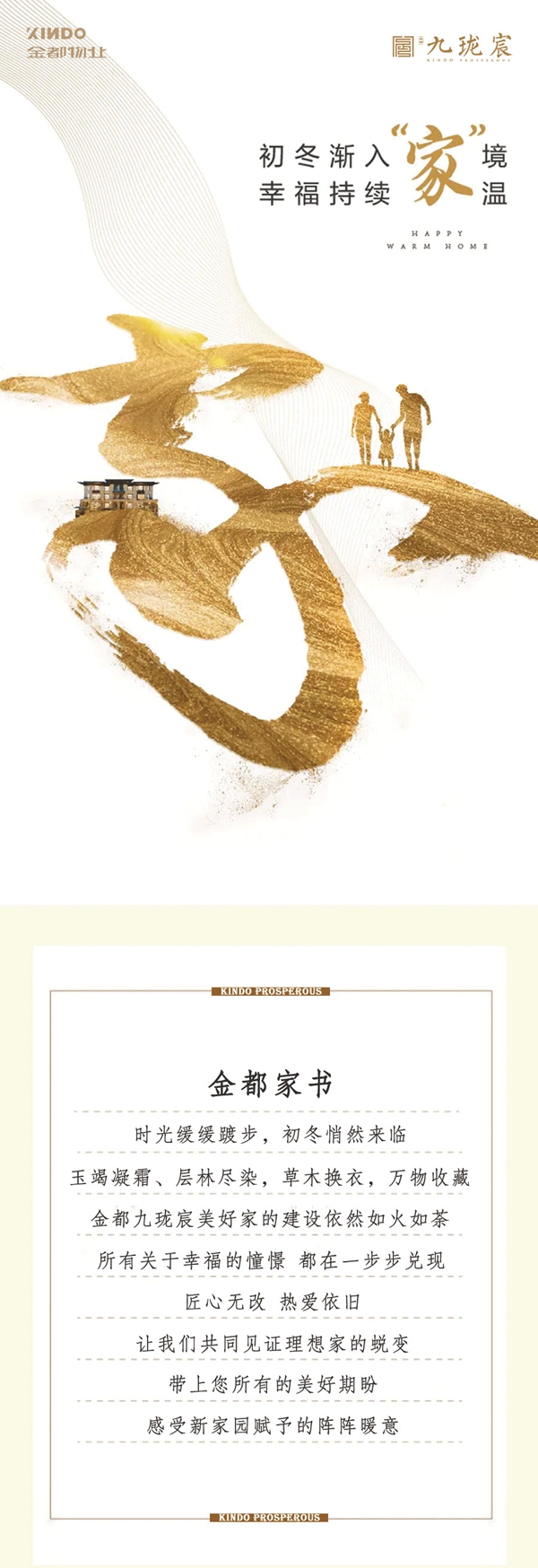 金都家書(shū)｜歲寒知暖意 家書(shū)暖人心