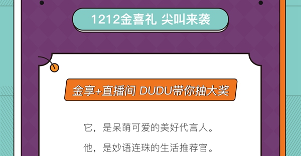 金都雙12心動拾惠節(jié)，年終盛惠，劇透來了！