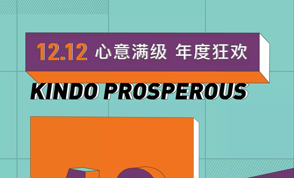 金都雙12心動拾惠節(jié)，年終盛惠，劇透來了！