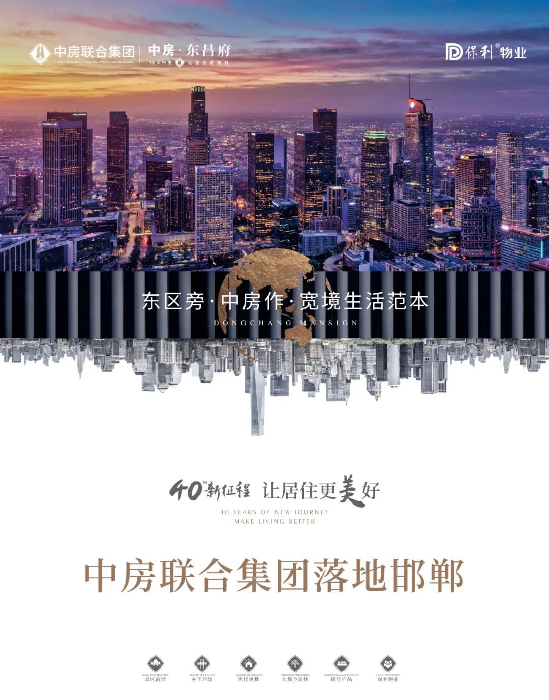 40年中房與城市共賦新，禮獻(xiàn)邯鄲人居理想 | 中房·東昌府
