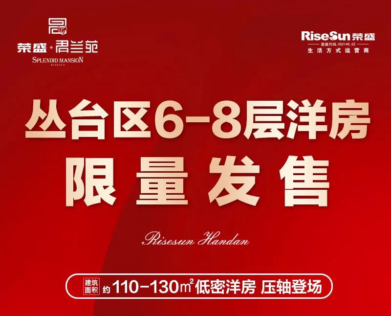 封頂！加推！城央紅盤|君蘭苑壓軸上線【6-8層洋房】