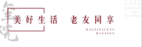 邯鄲·山河璽院丨老帶新感恩回饋，冬日限定禮遇業(yè)主！
