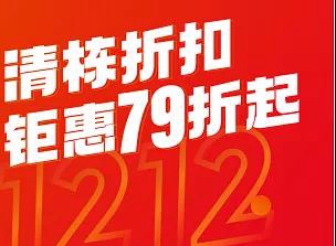 燃爆雙十二，狂送好禮！榮盛·金科雅苑房清棟特惠來襲...