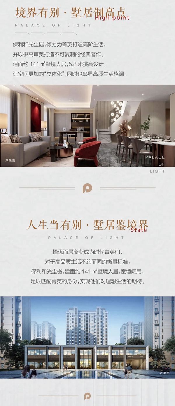 邯鄲保利·和光塵樾 創(chuàng)領(lǐng)墅居時(shí)代