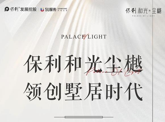 邯鄲保利·和光塵樾 領(lǐng)創(chuàng)墅居時(shí)代