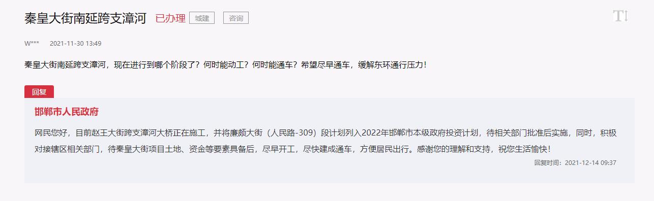 關(guān)于邯鄲秦皇大街南延跨支漳河進展情況的回復(fù)