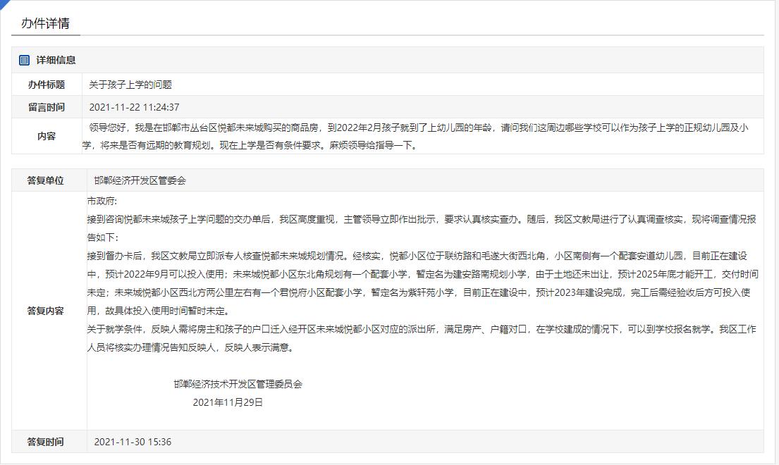 關(guān)于邯鄲悅都未來(lái)城教育是如何規(guī)劃問(wèn)題的回復(fù)