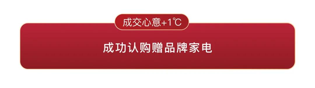  年終心意+1℃，摯謝邯城峯層丨城芯熱品競藏正當(dāng)時(shí)！