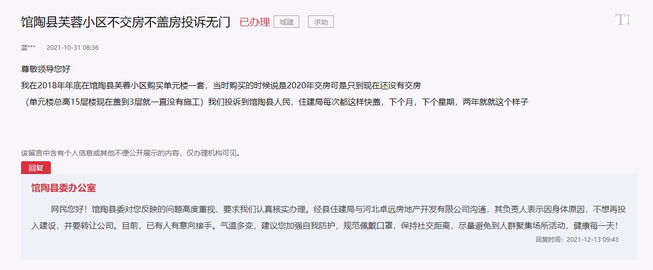 關(guān)于館陶縣芙蓉小區(qū)不交房不蓋房投訴無(wú)門的回復(fù)