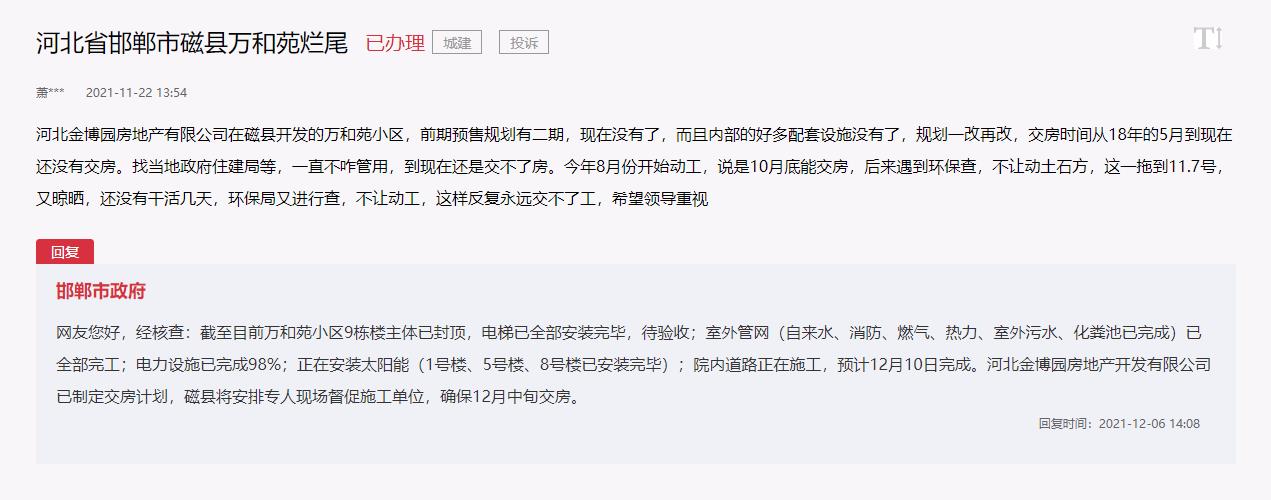 關(guān)于邯鄲磁縣萬(wàn)和苑規(guī)劃多次變更遲遲不交房的回復(fù)