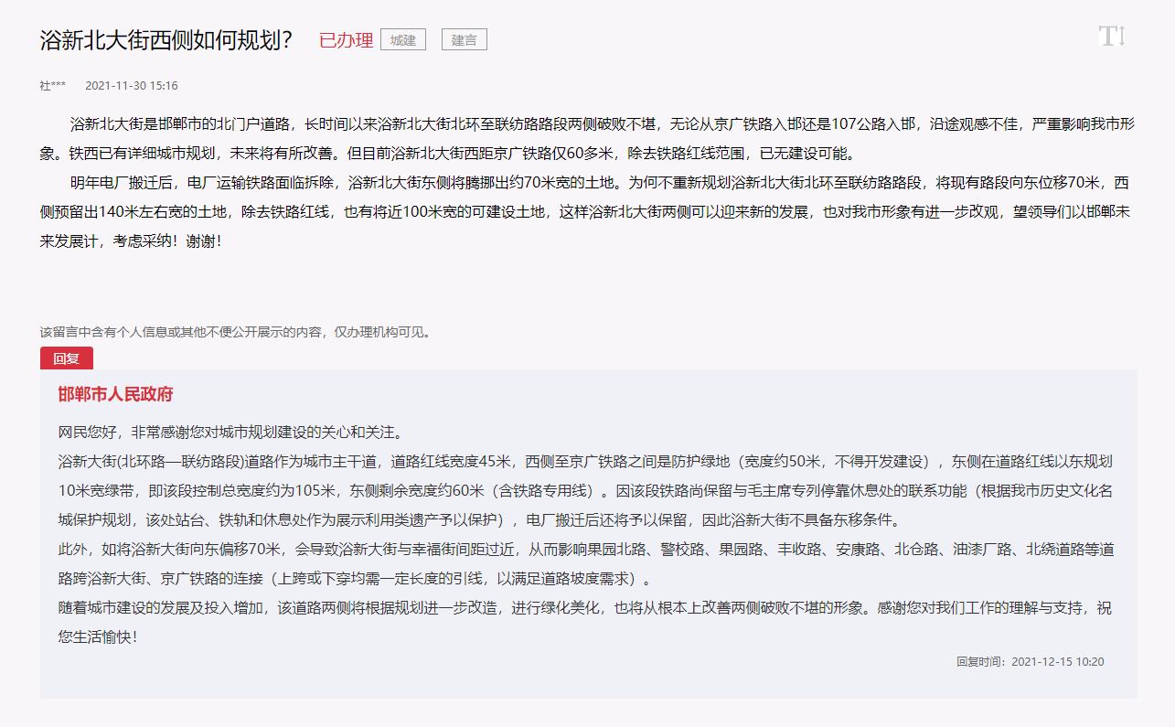  關(guān)于邯鄲浴新北大街是否規(guī)劃東移問題的回復(fù)