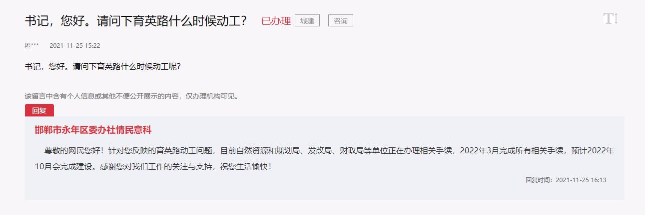 關(guān)于邯鄲永年育英路何時(shí)可以動(dòng)工問(wèn)題的回復(fù)