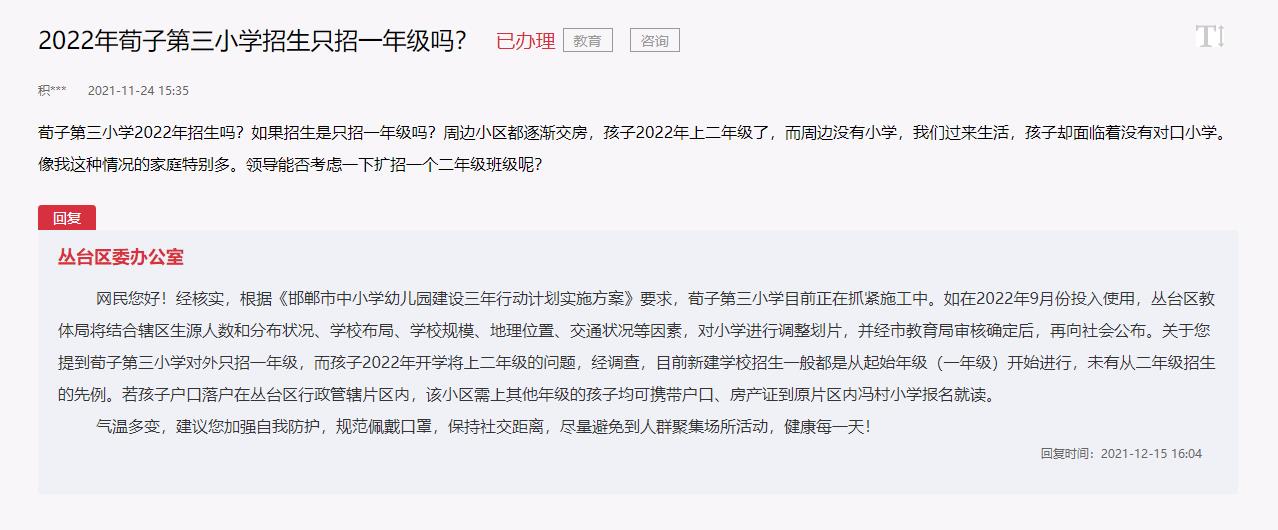 2022年邯鄲荀子第三小學(xué)招生只招一年級(jí)嗎？